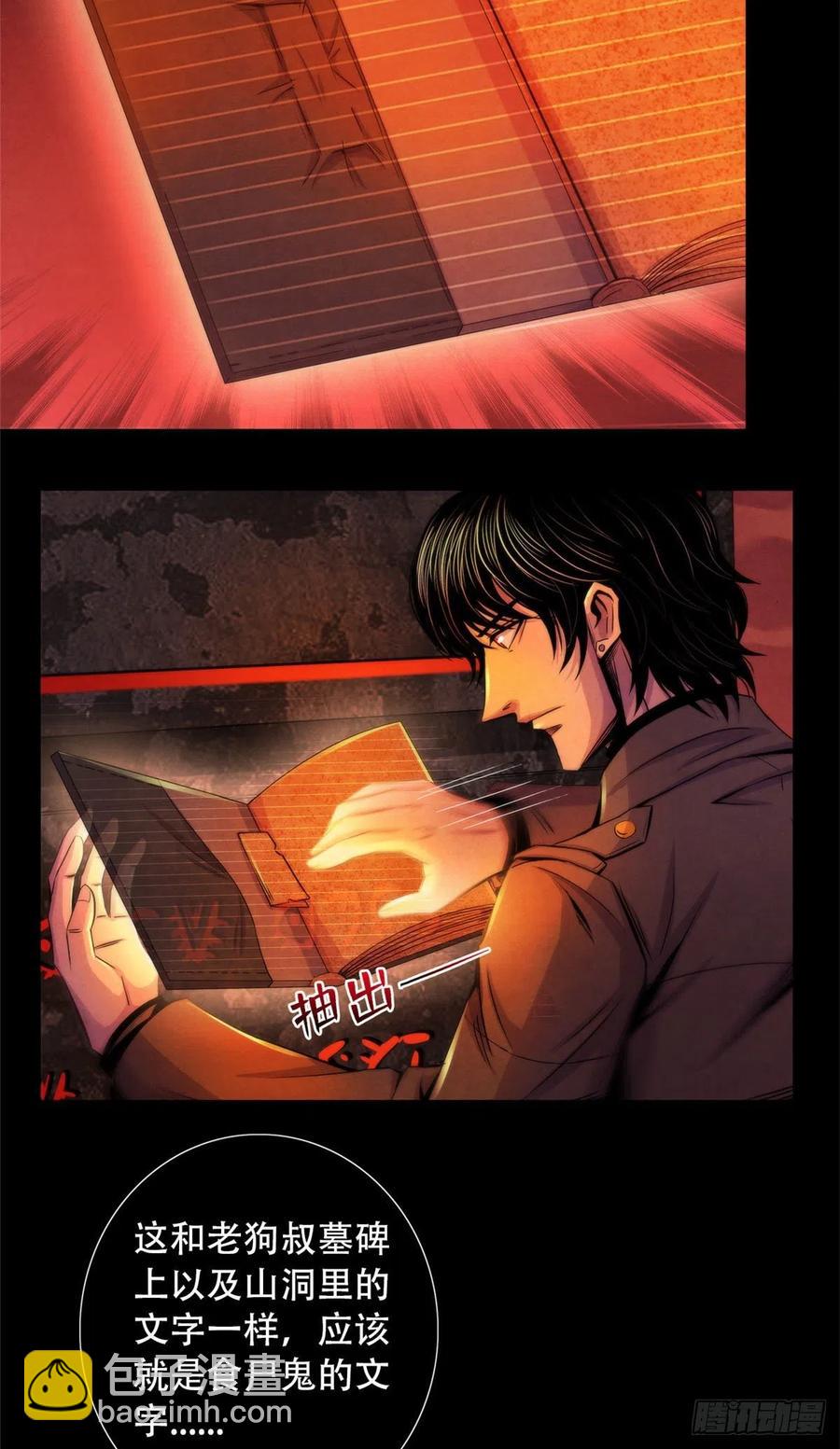 98 任何咒术都有代价-第102话