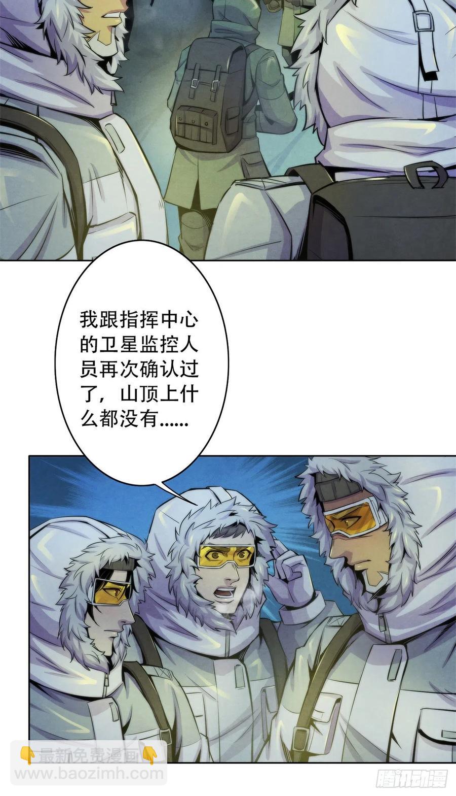 102 山顶的异象-第106话