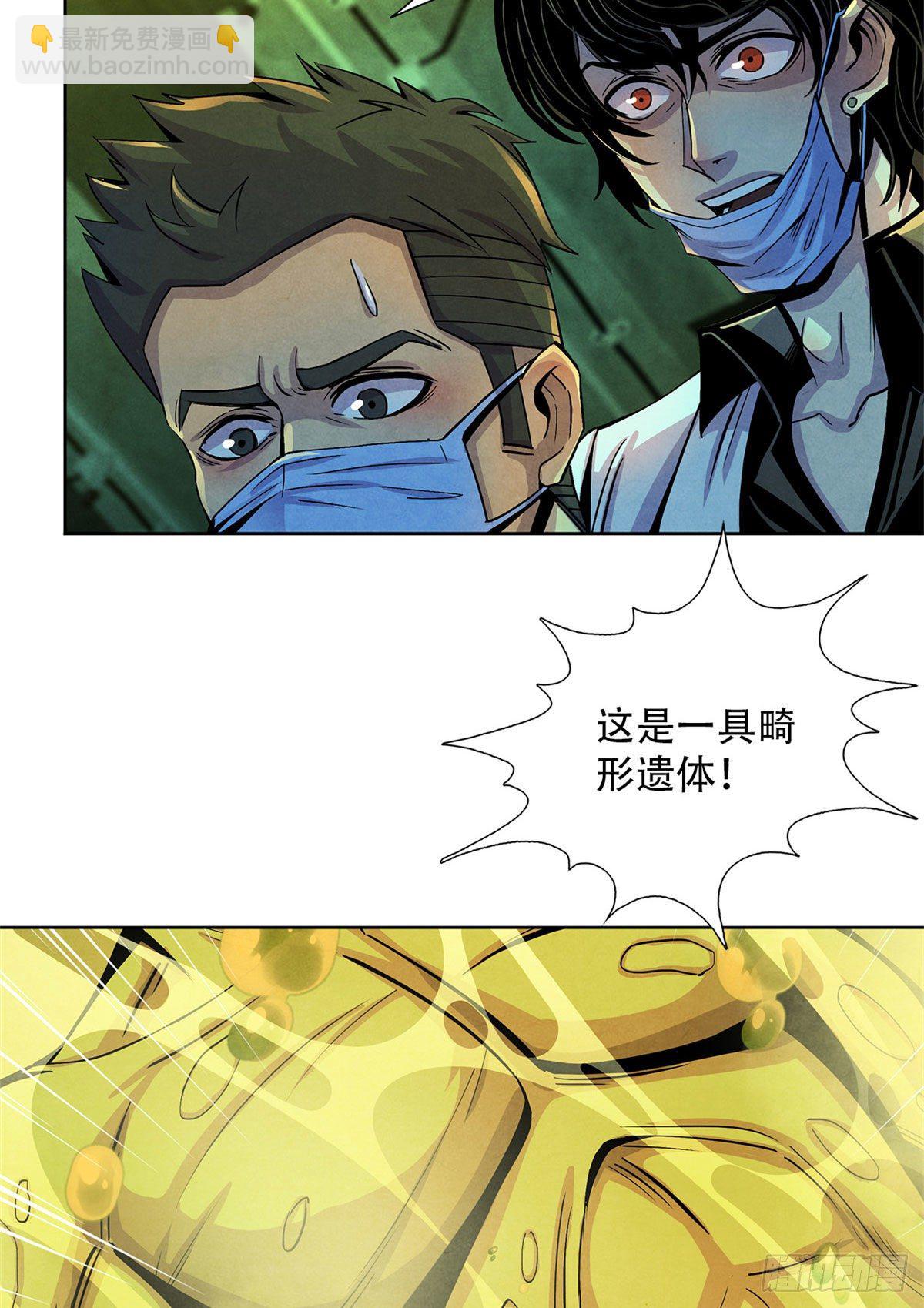 11 神秘的畸形遗体(1/2)-第12话