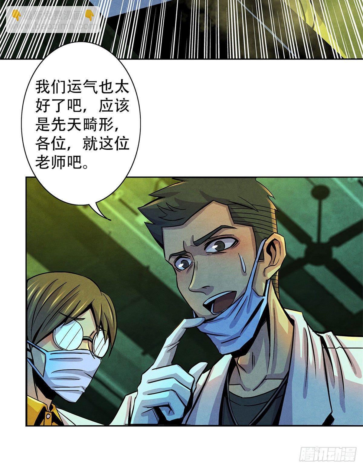 11 神秘的畸形遗体(1/2)-第12话