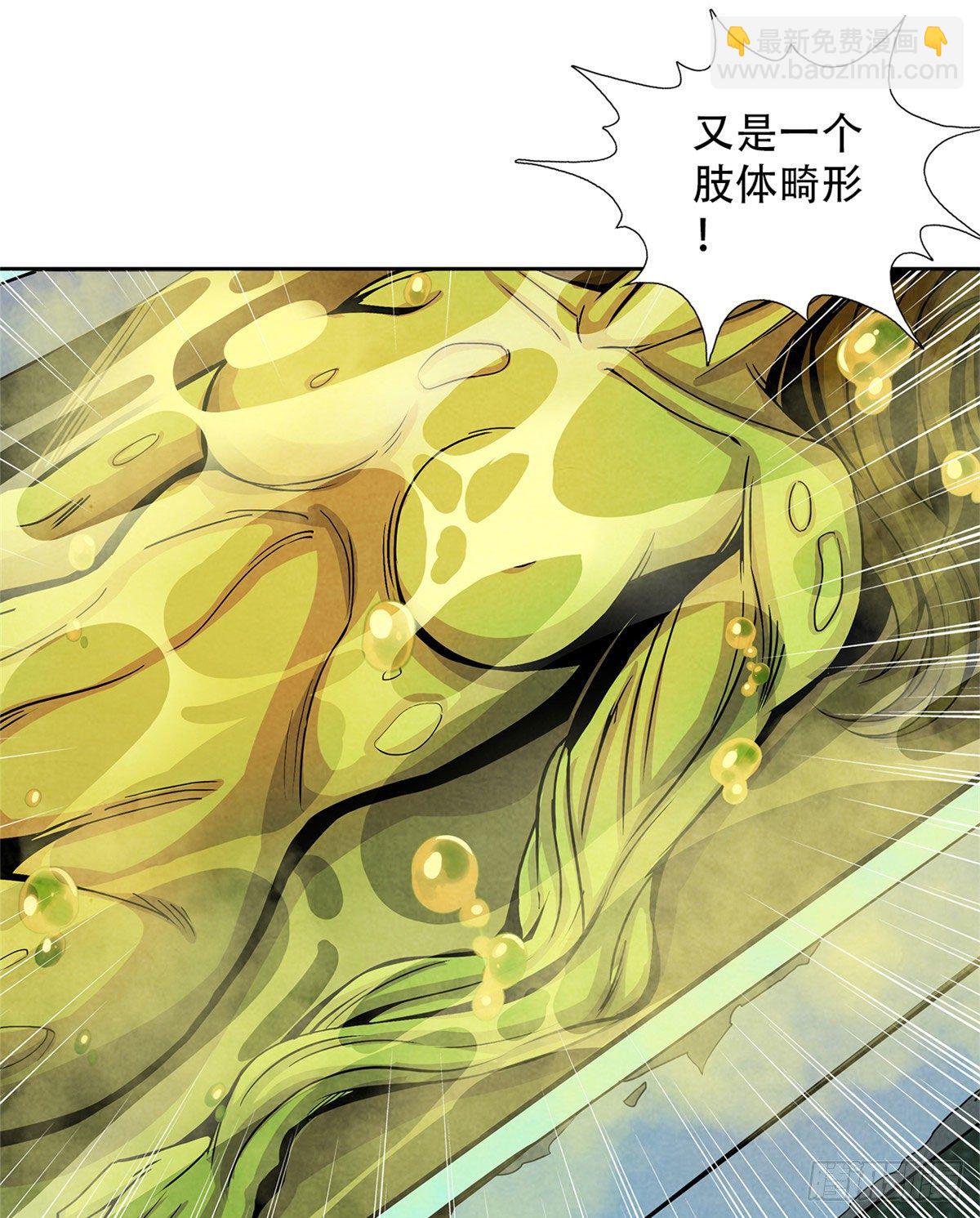 11 神秘的畸形遗体(1/2)-第12话