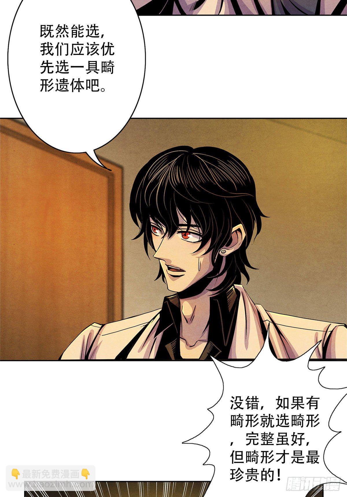 11 神秘的畸形遗体(1/2)-第12话