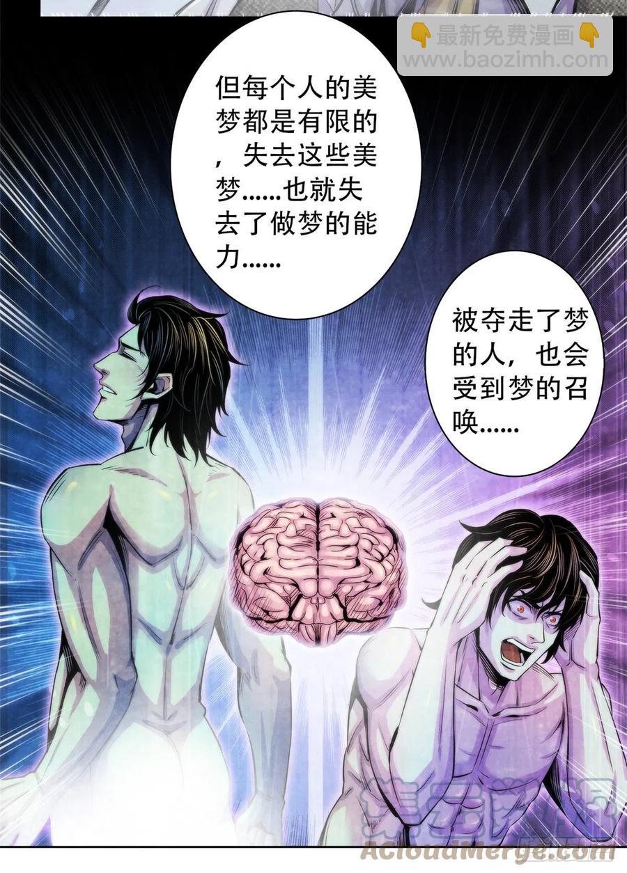 108 夺走美梦-第112话