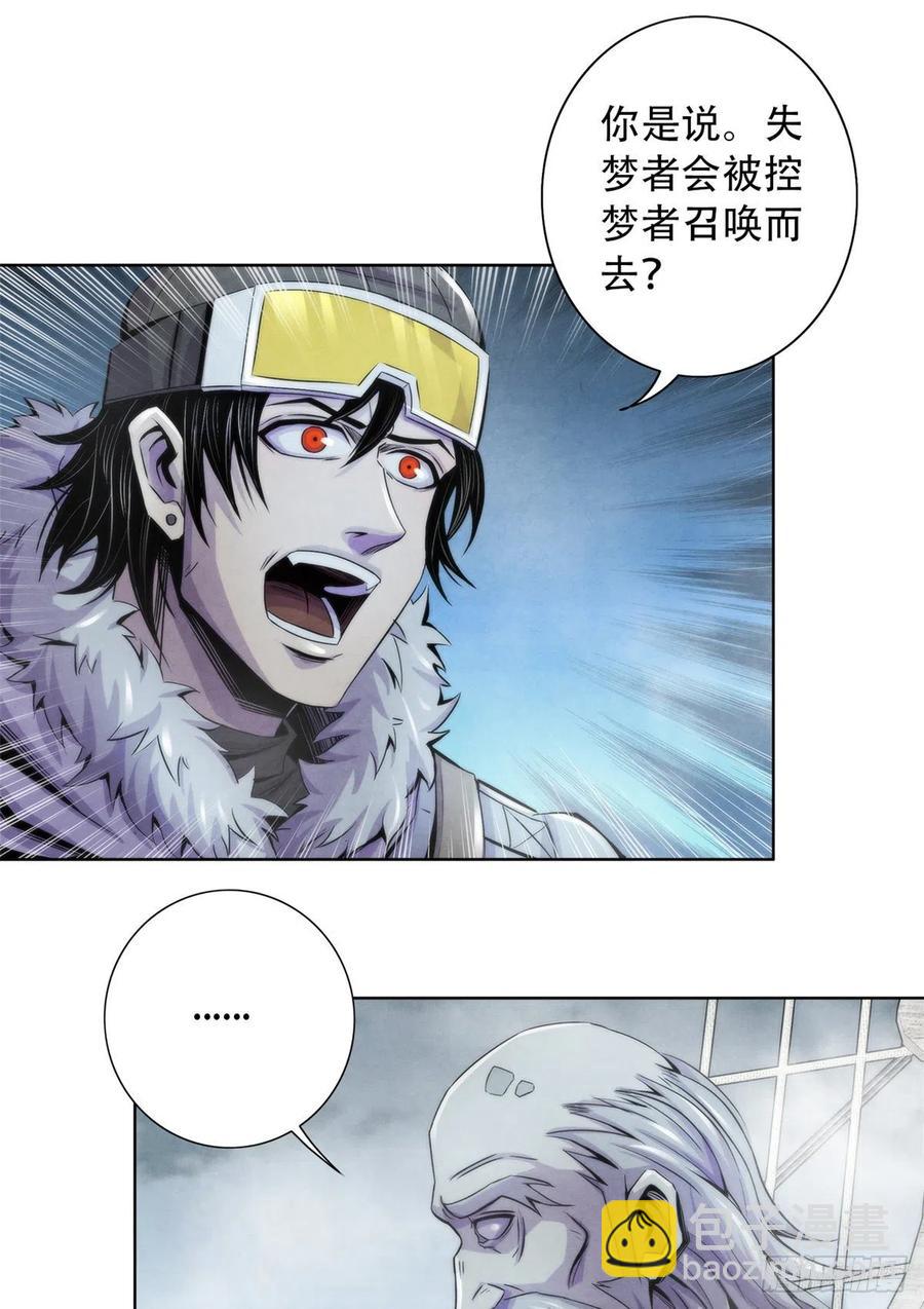 108 夺走美梦-第112话