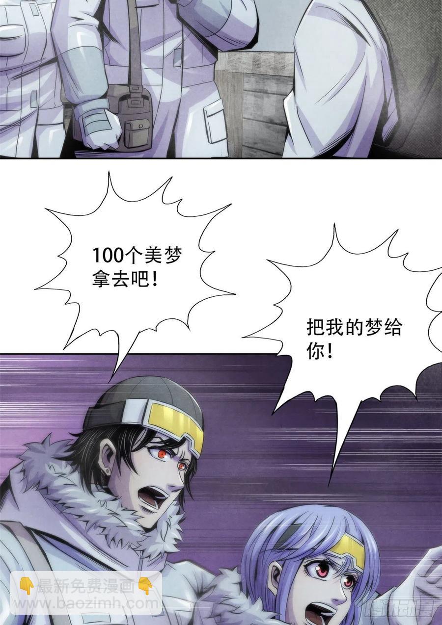 108 夺走美梦-第112话
