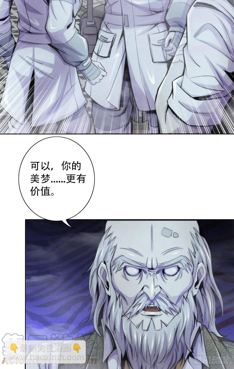 108 夺走美梦-第112话