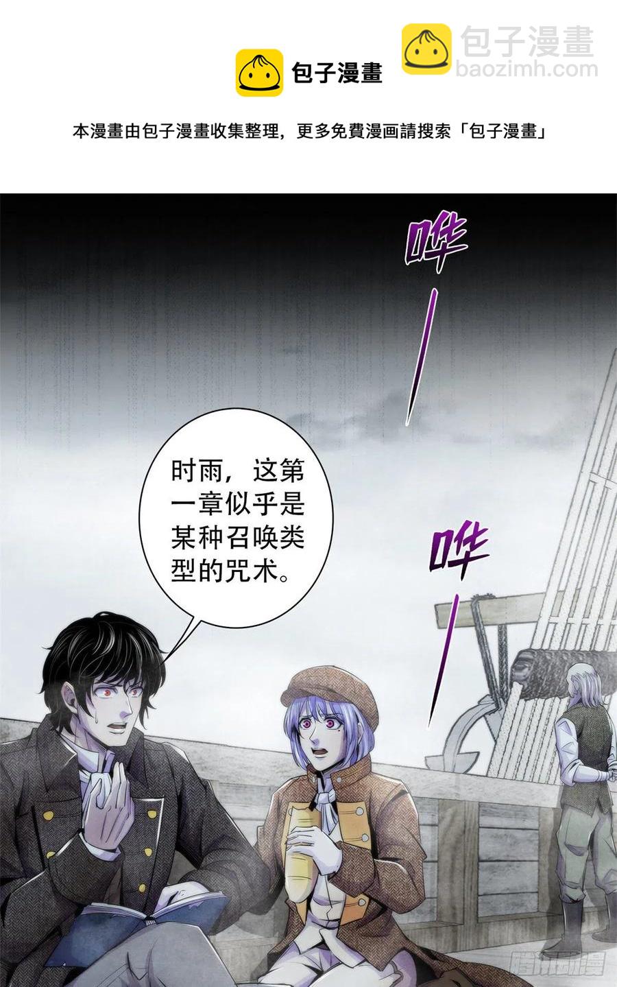 110 大地七秘教典-第114话