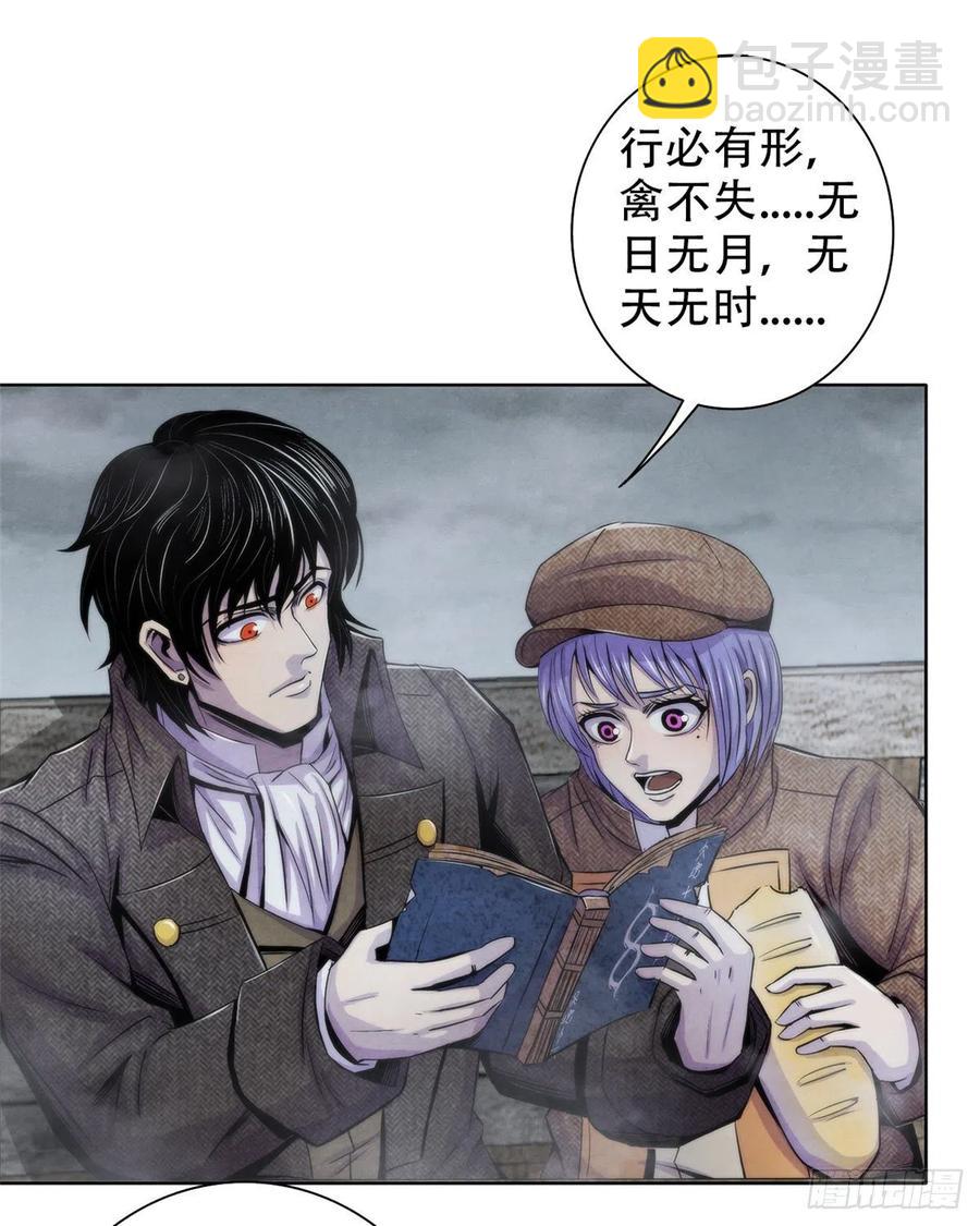 110 大地七秘教典-第114话