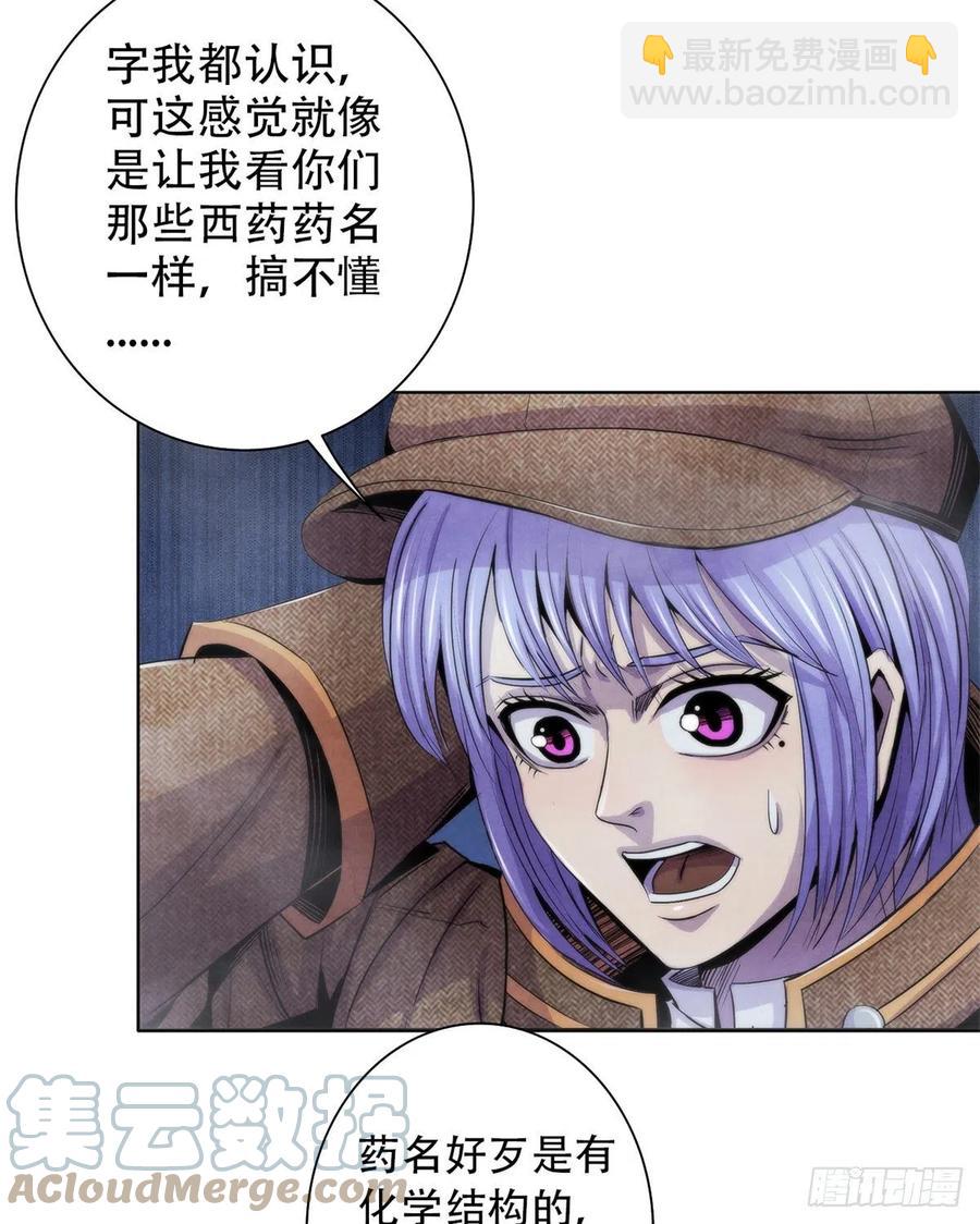 110 大地七秘教典-第114话