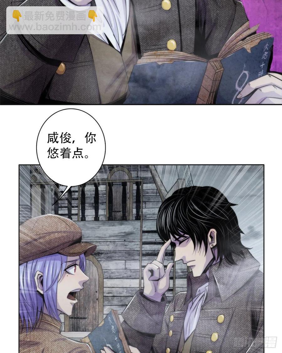 110 大地七秘教典-第114话