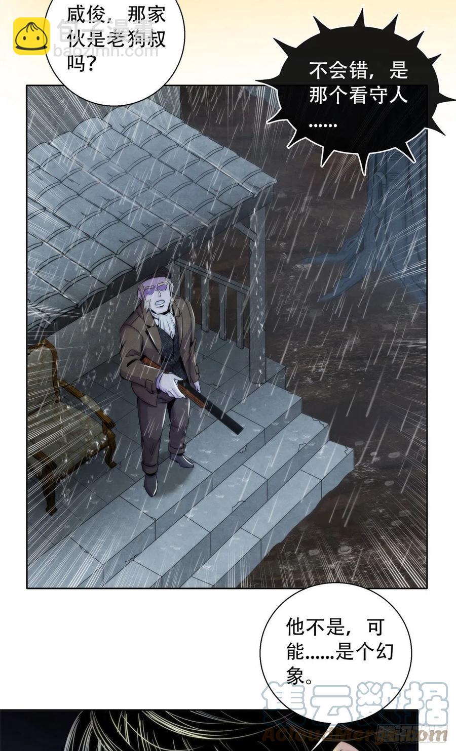 112 诡屋-第116话