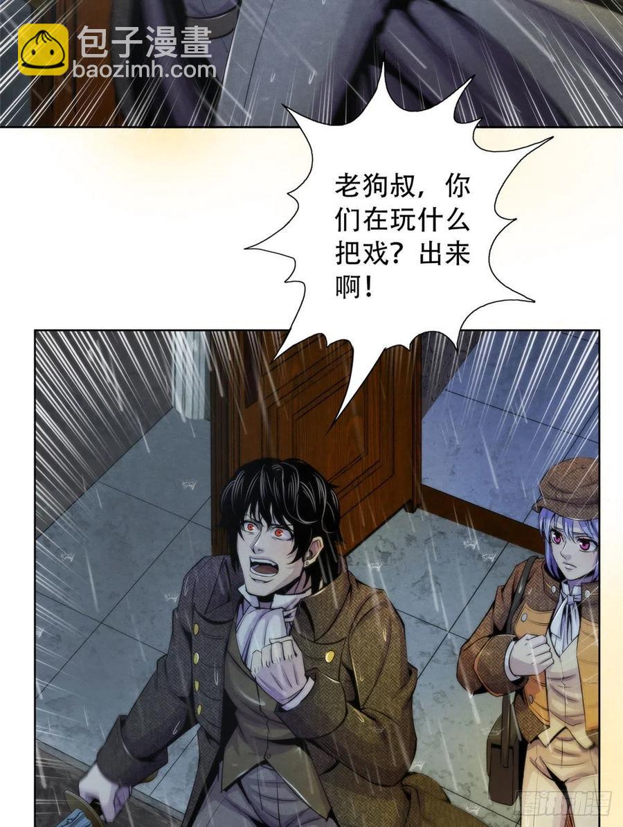 112 诡屋-第116话