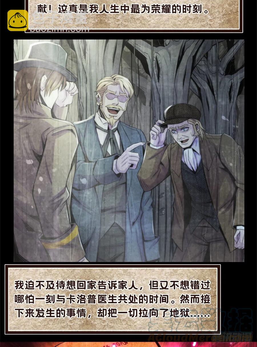 116 争夺噩梦-第120话