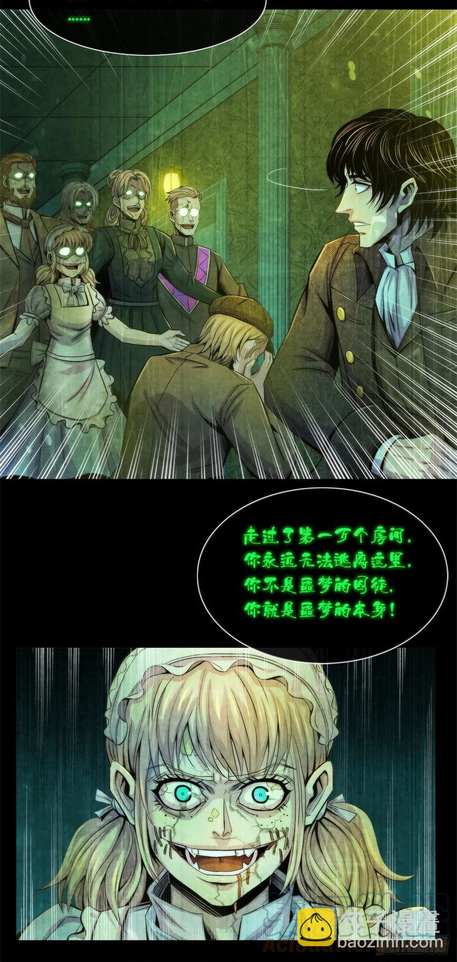 116 争夺噩梦-第120话