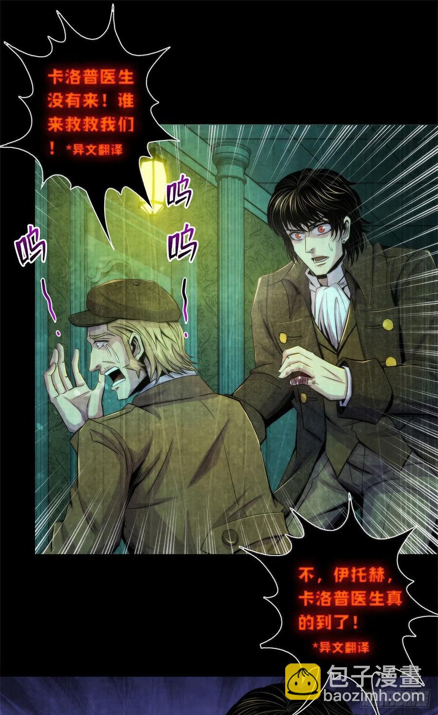 116 争夺噩梦-第120话