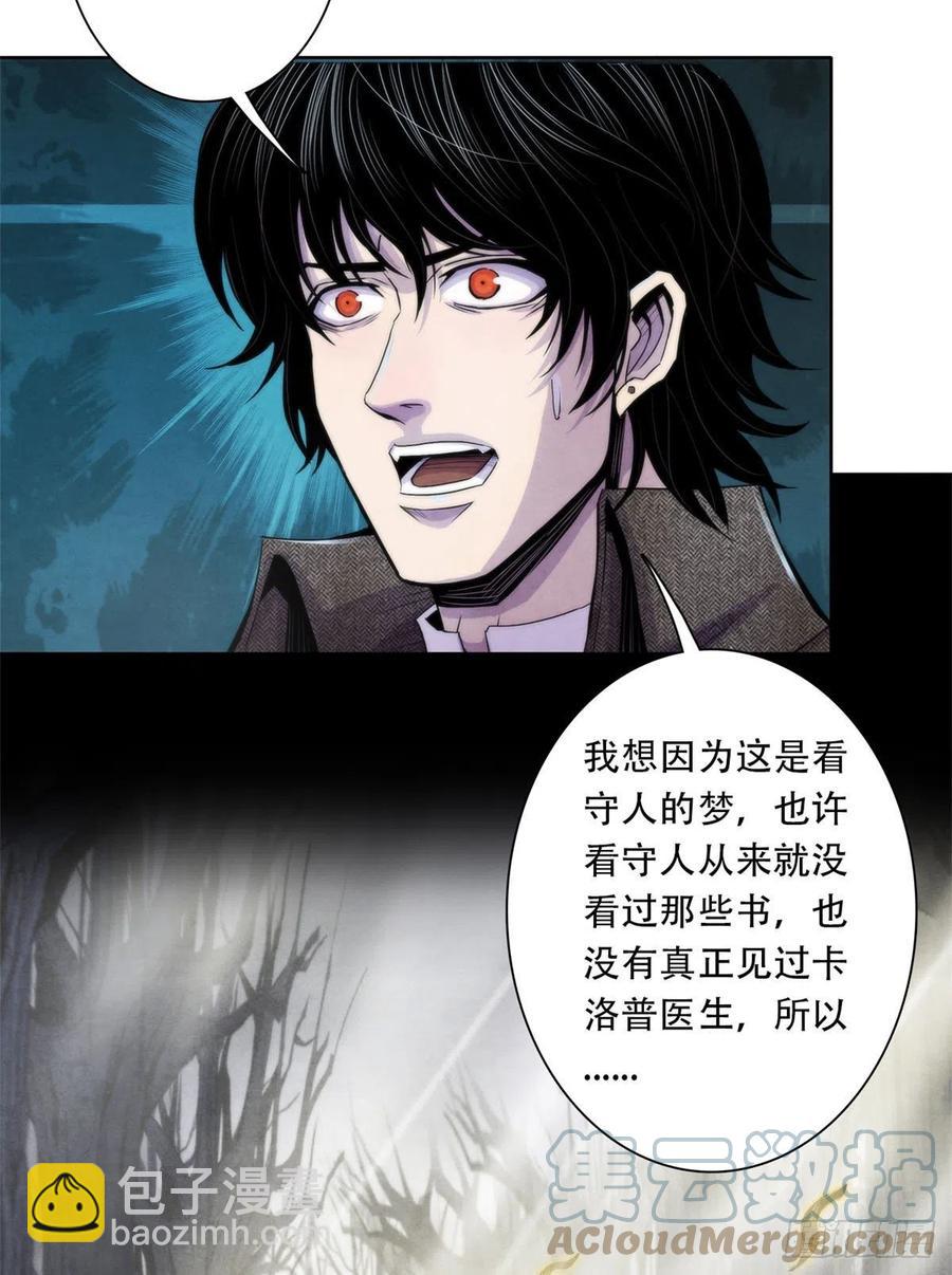 116 争夺噩梦-第120话