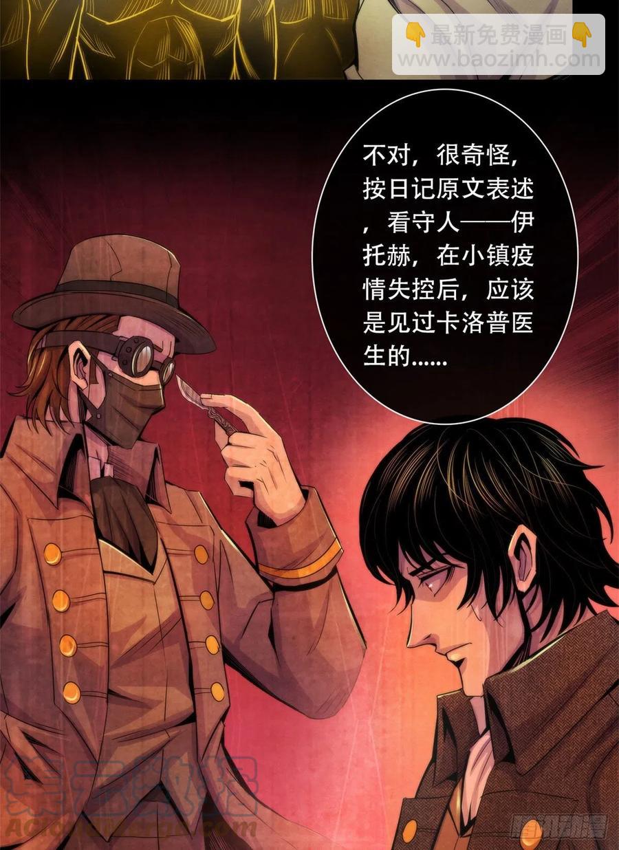 116 争夺噩梦-第120话