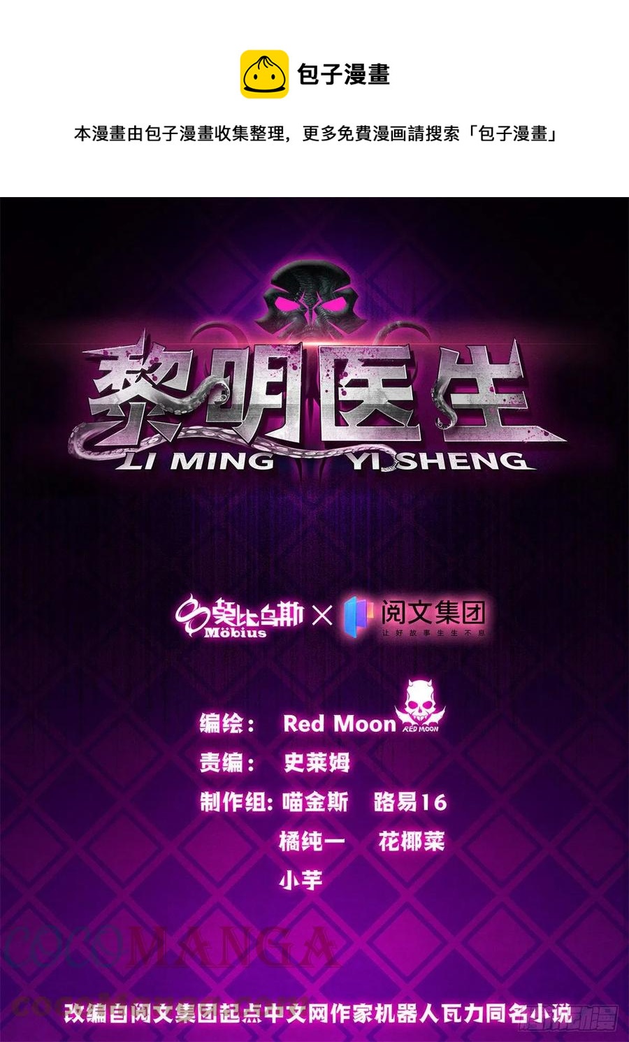 118 卡洛普医生的反击-第122话