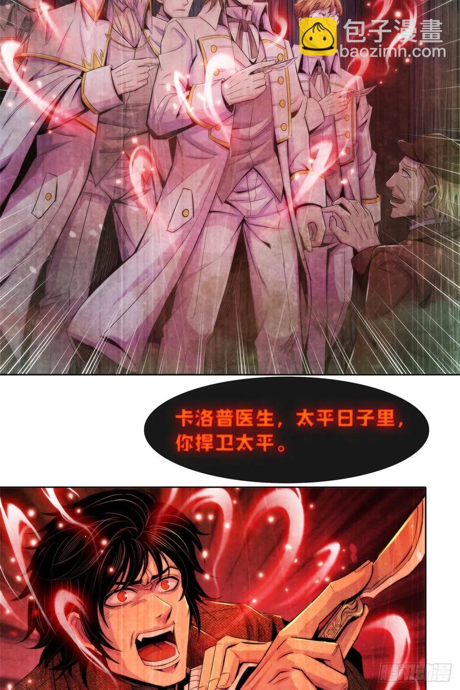 118 卡洛普医生的反击-第122话