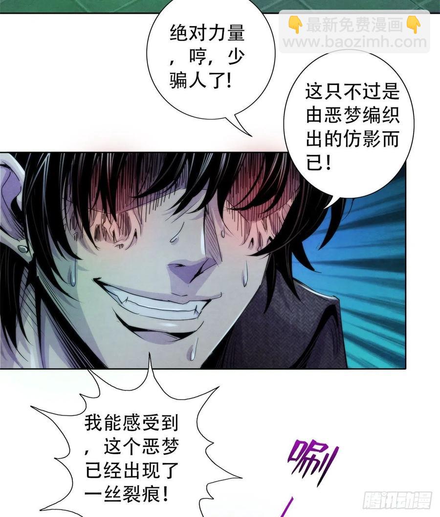 120 吸取恶梦(1/2)-第124话