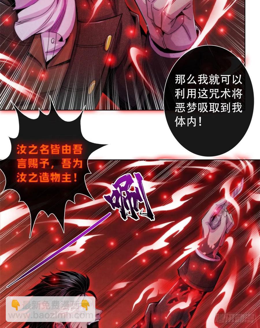 120 吸取恶梦(1/2)-第124话