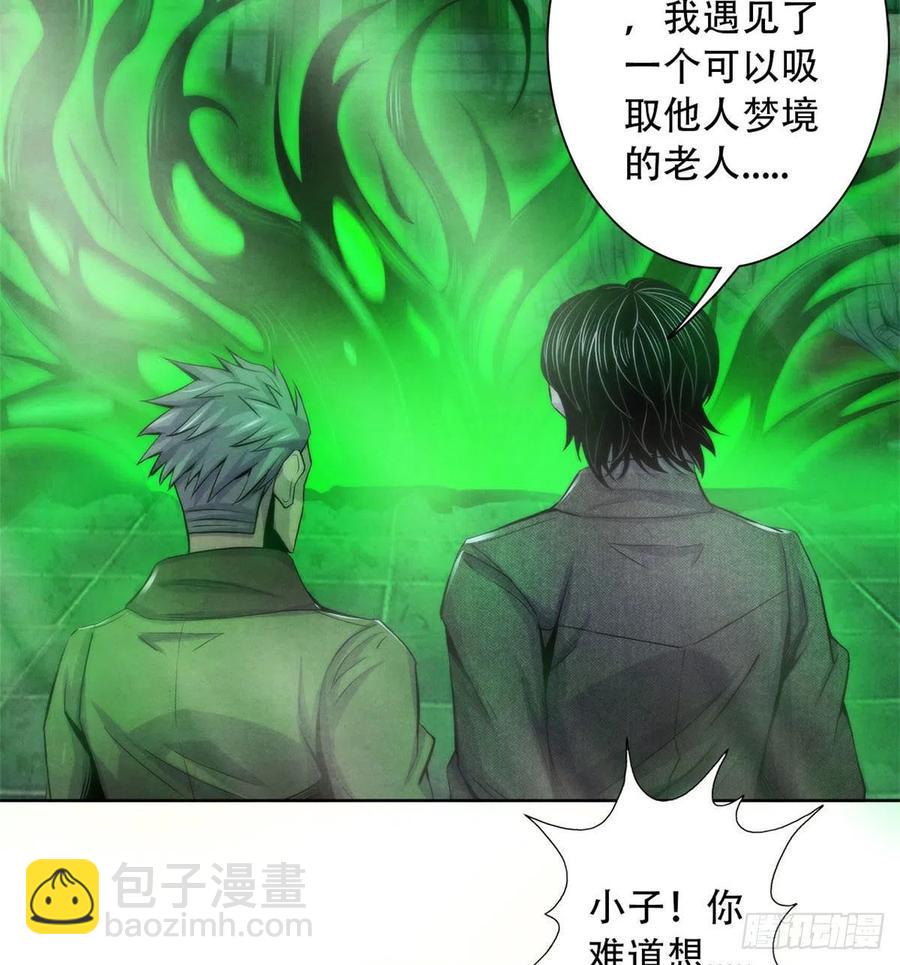 120 吸取恶梦(1/2)-第124话