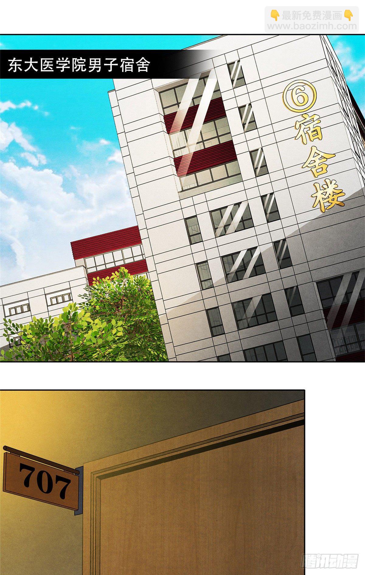 15 诡异的梦(1/2)-第16话