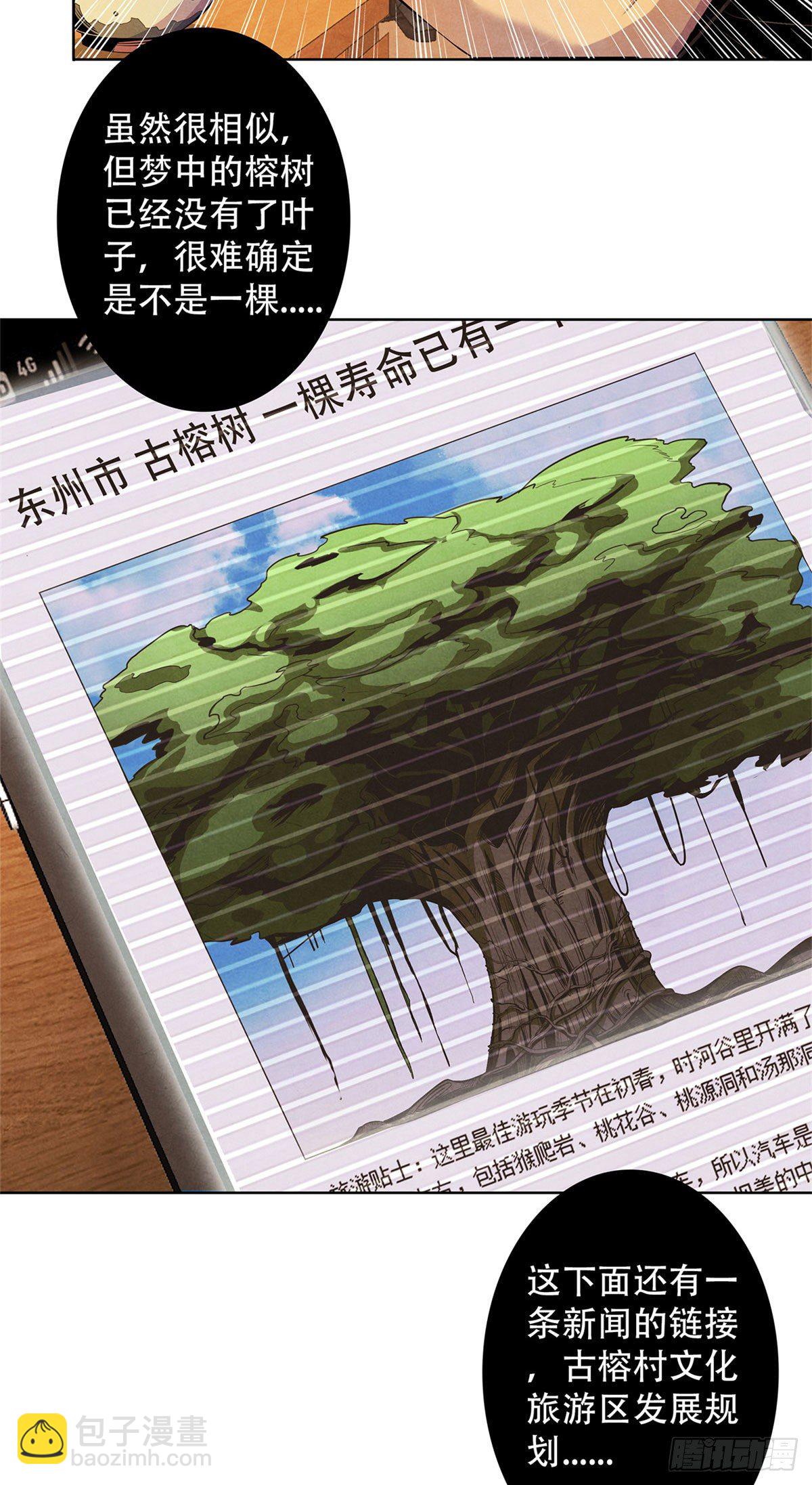 15 诡异的梦(1/2)-第16话