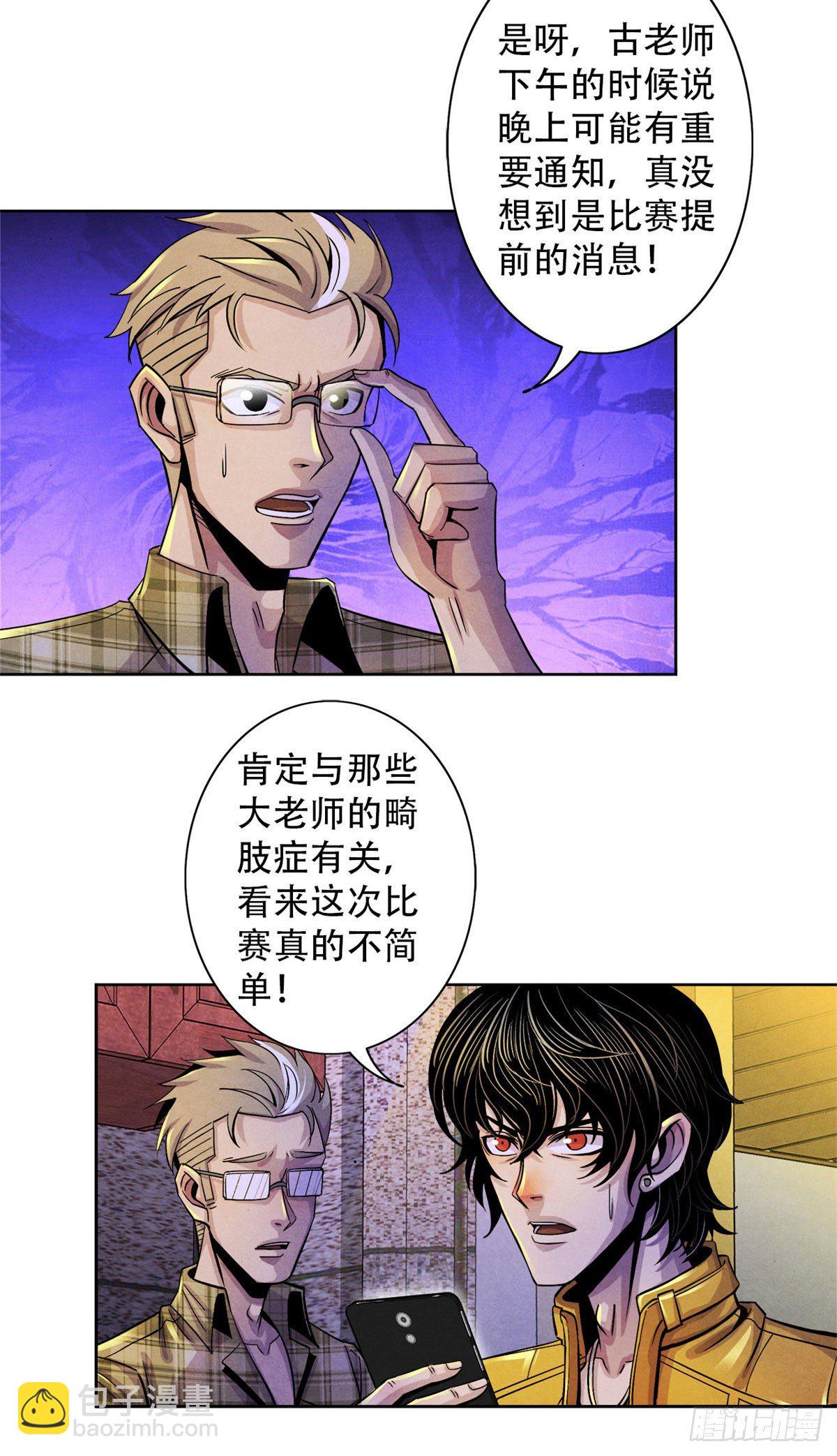 黎明醫生 - 17 詭異的醫學大賽(1/2) - 7