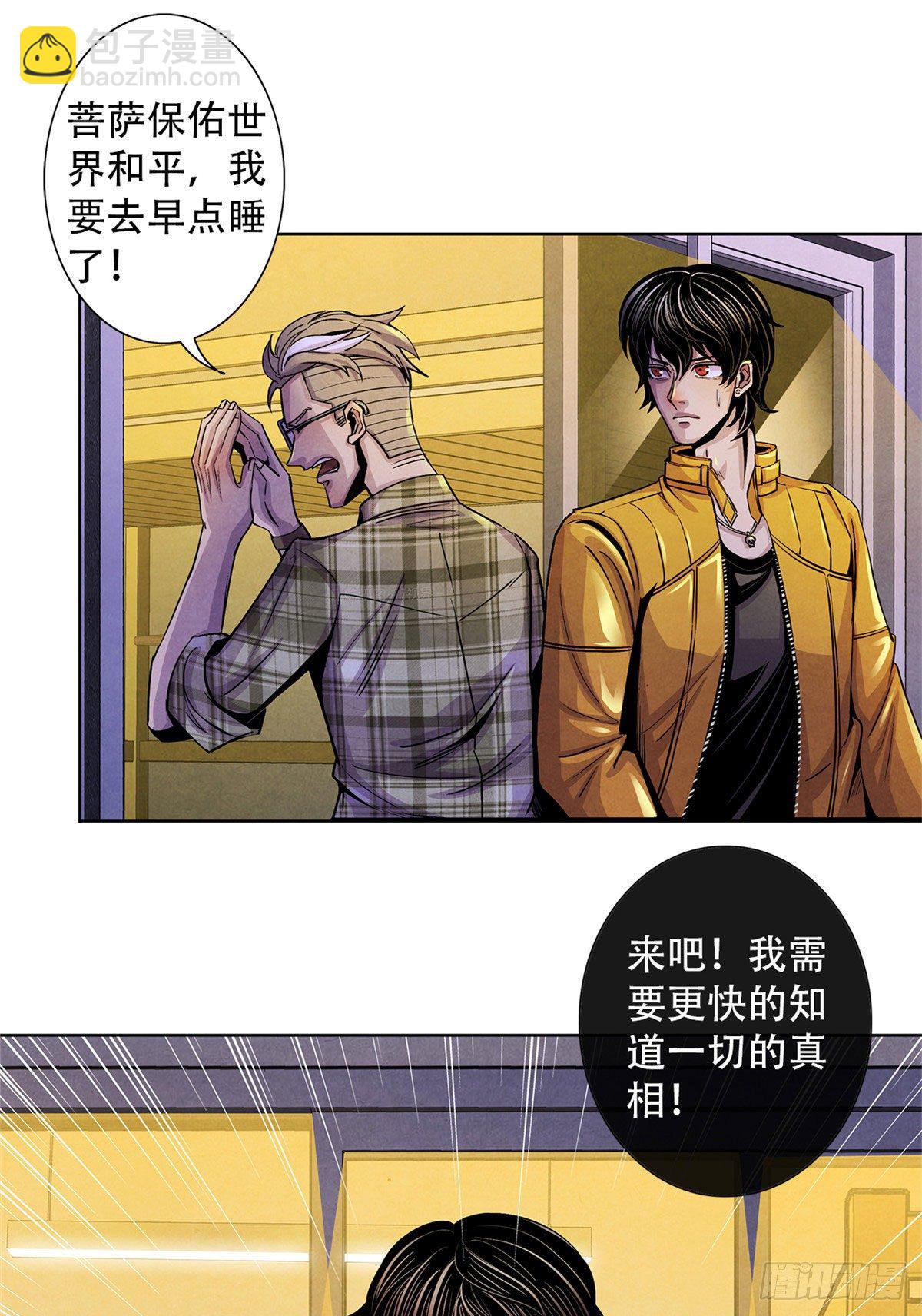 17 诡异的医学大赛(1/2)-第18话