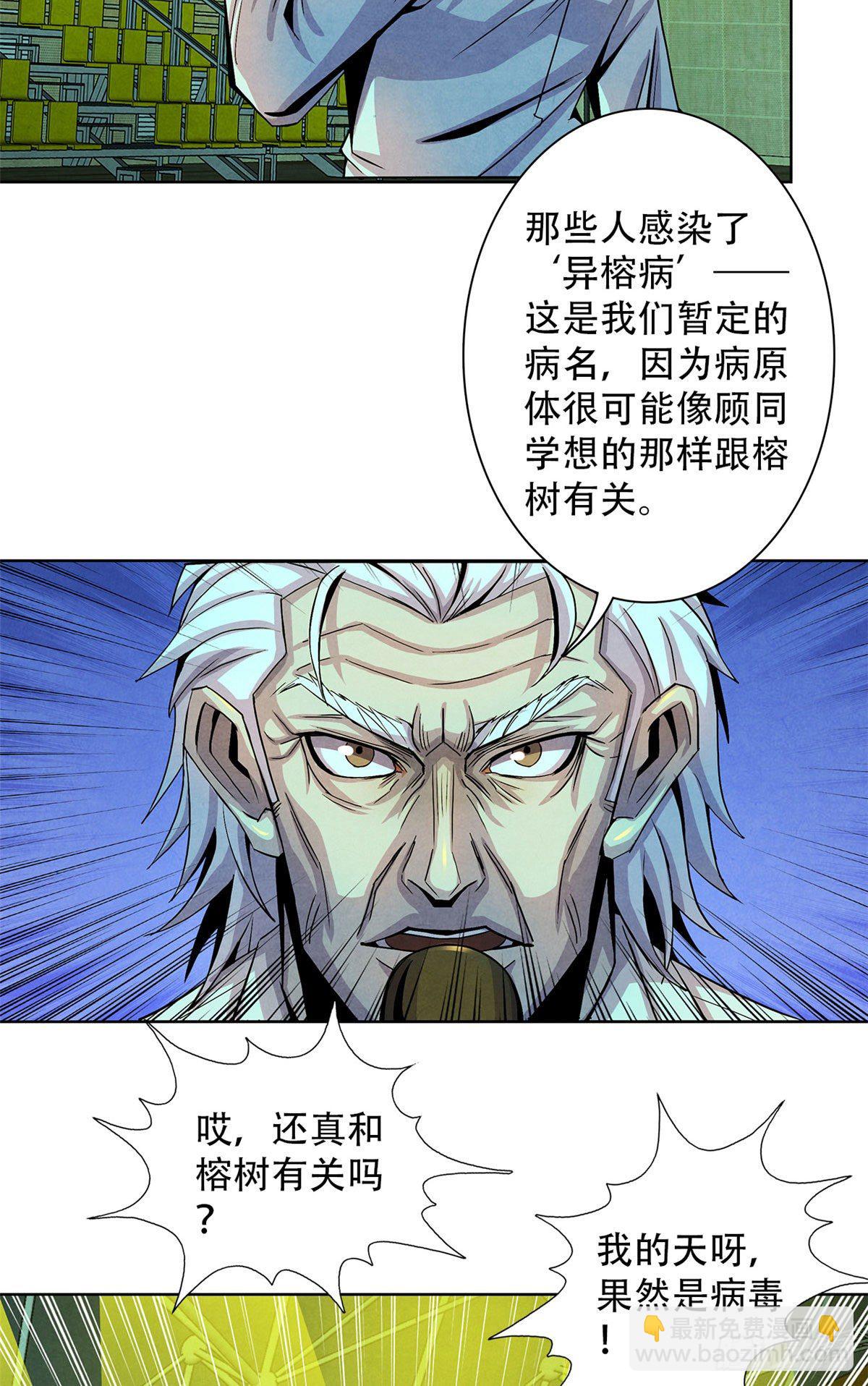 19 异榕病(1/2)-第20话