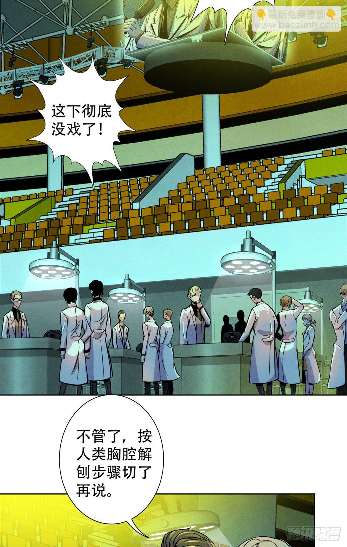 21 解刨还是分尸(1/2)-第22话