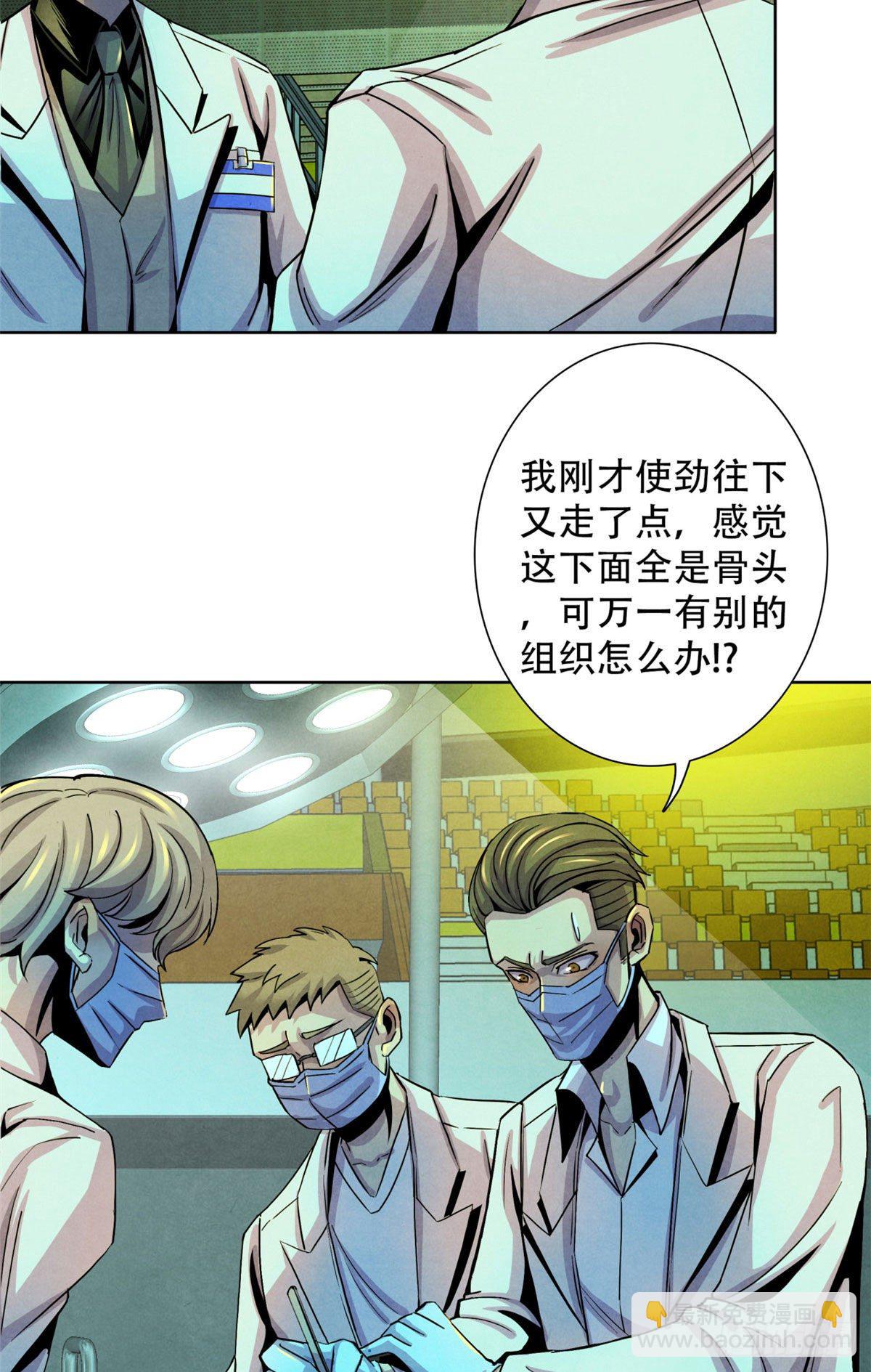 21 解刨还是分尸(1/2)-第22话