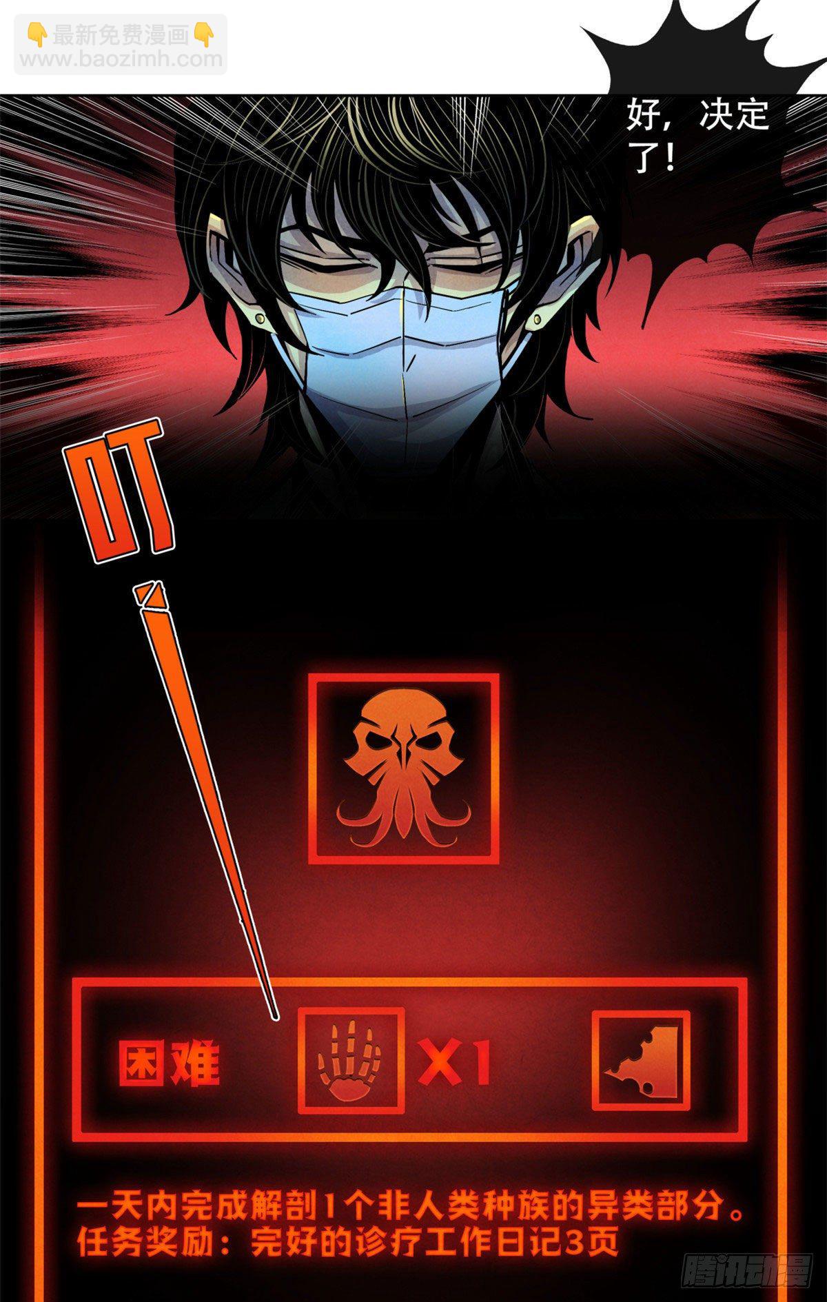 21 解刨还是分尸(1/2)-第22话