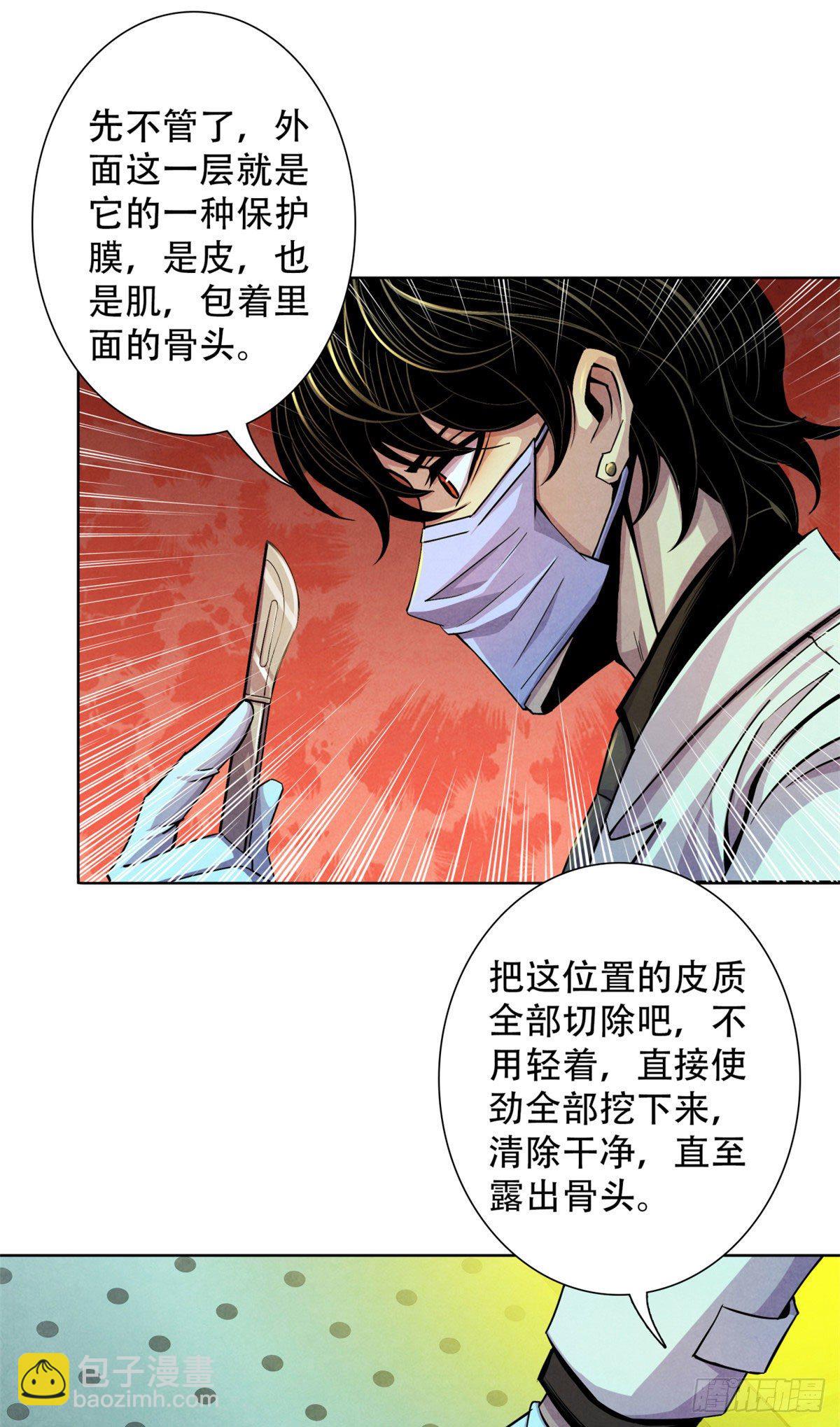 21 解刨还是分尸(1/2)-第22话