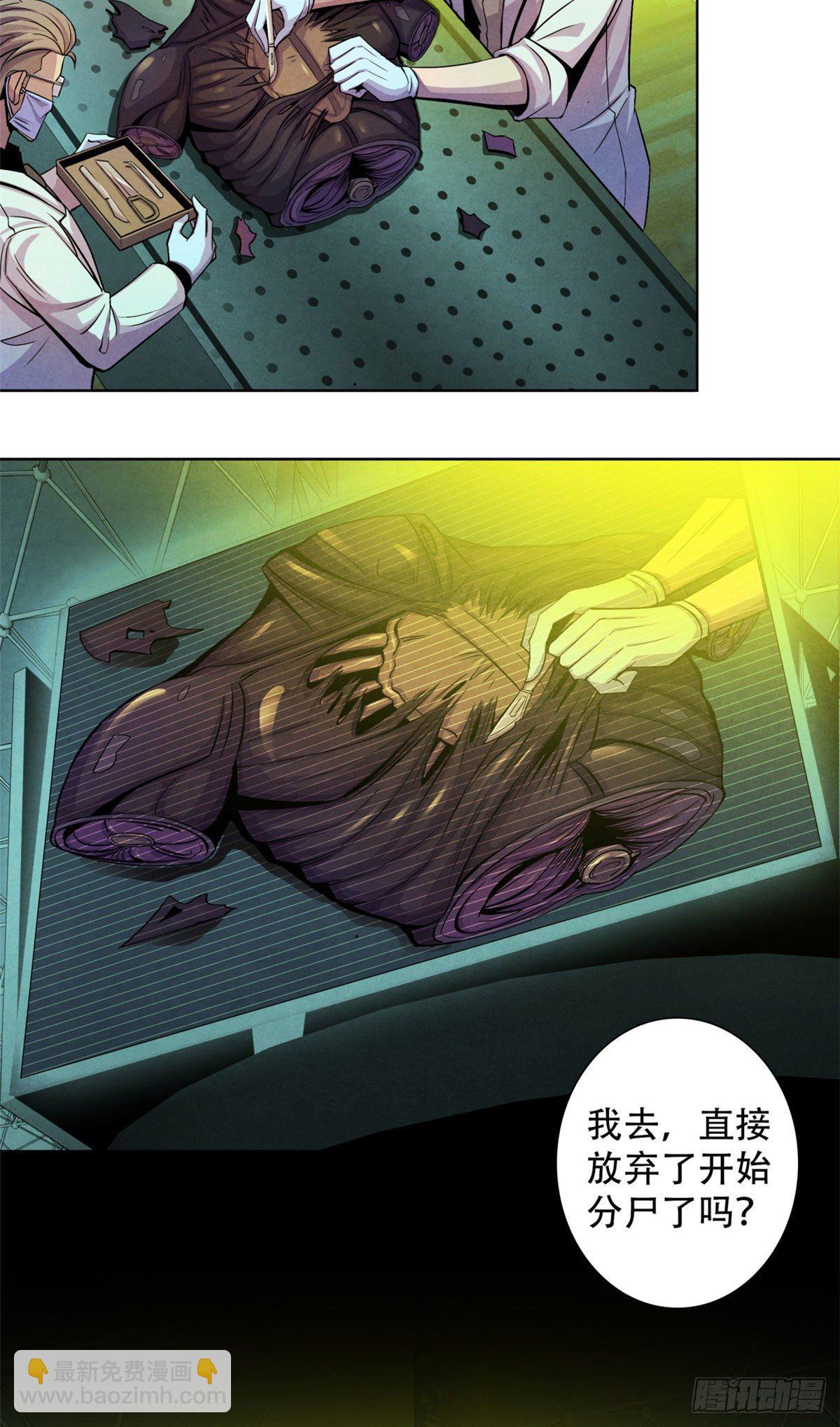 21 解刨还是分尸(1/2)-第22话