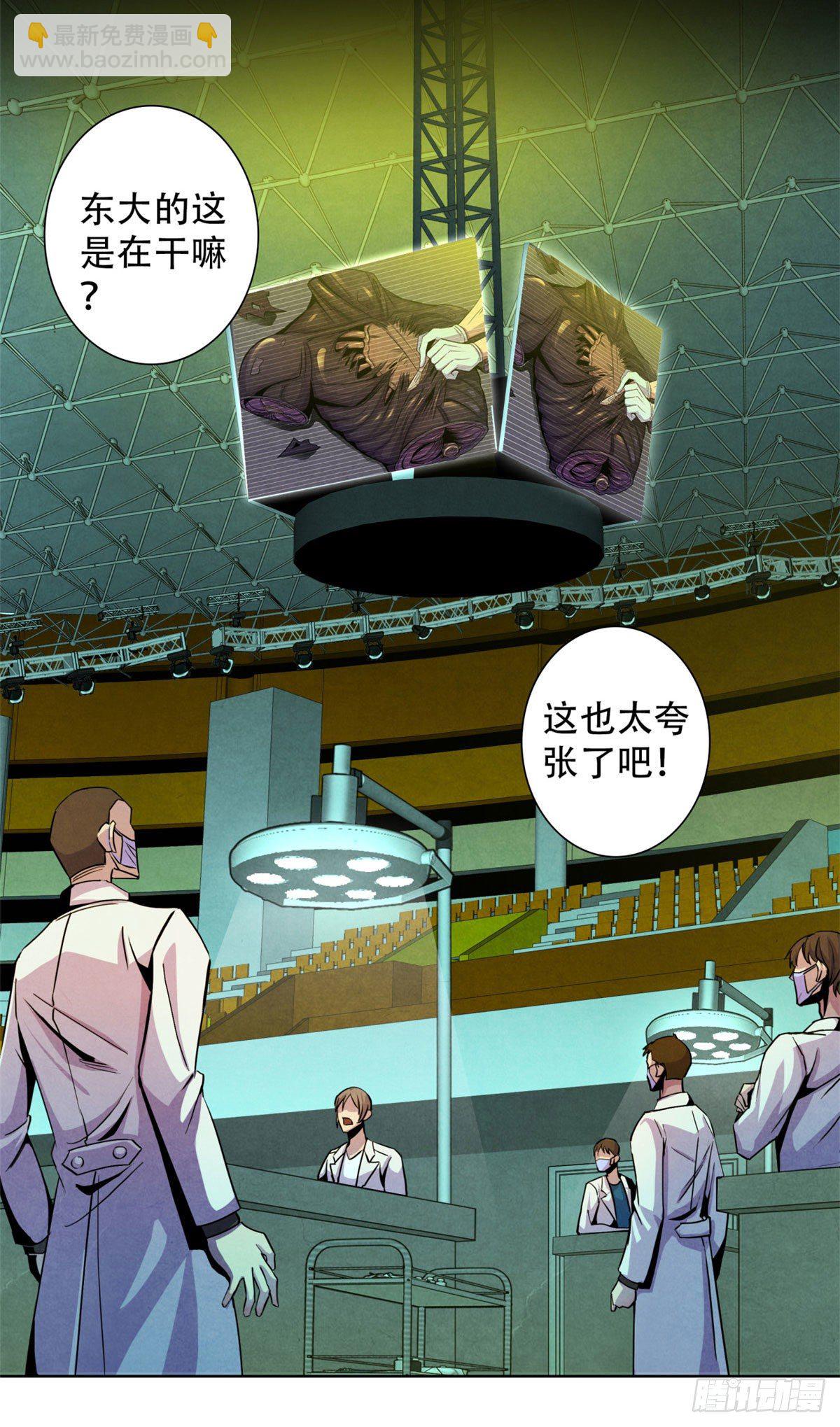 21 解刨还是分尸(1/2)-第22话