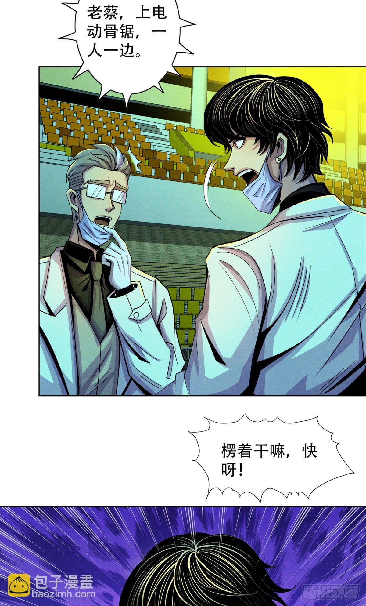 21 解刨还是分尸(1/2)-第22话