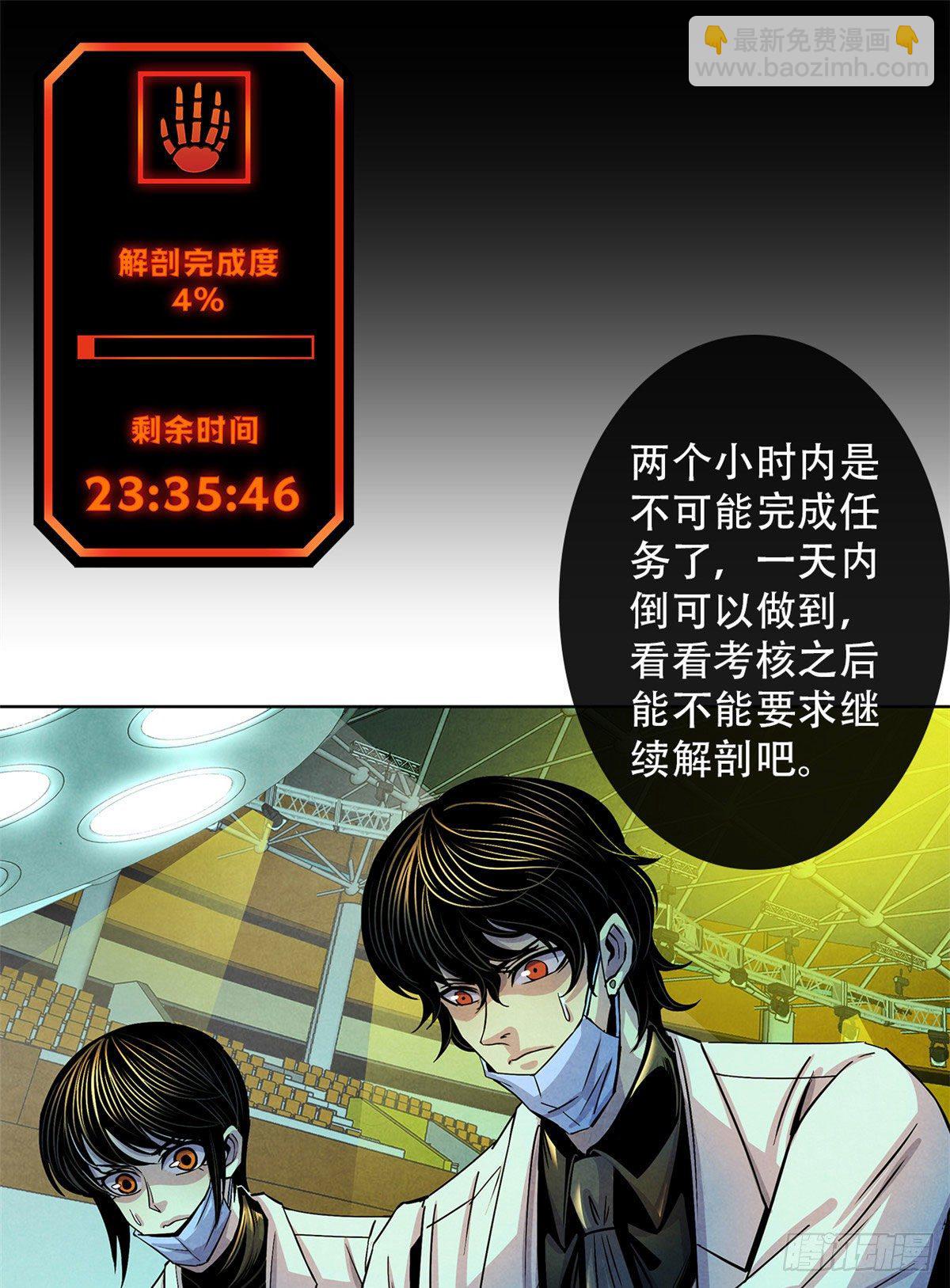 21 解刨还是分尸(1/2)-第22话