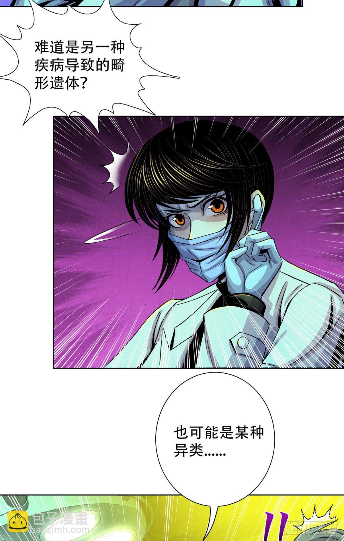 21 解刨还是分尸(1/2)-第22话