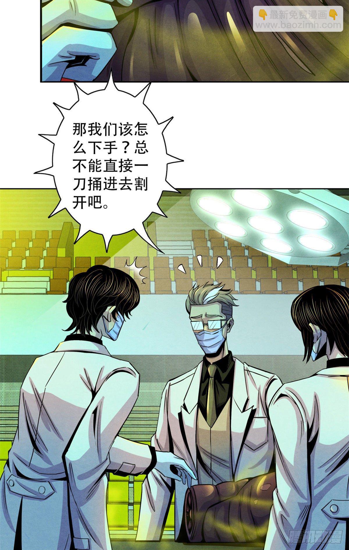 21 解刨还是分尸(1/2)-第22话