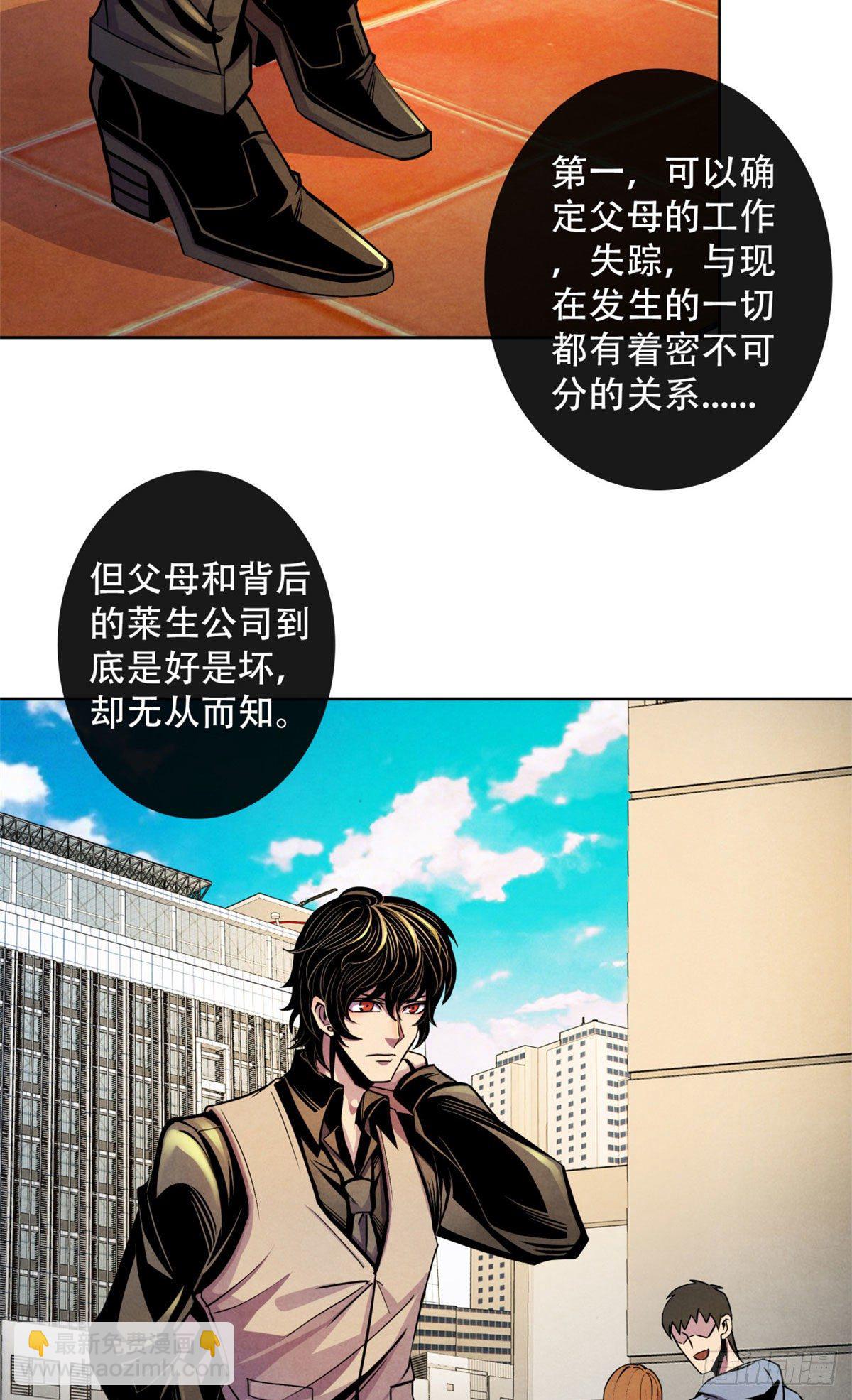 23 触发幻象的规则-第24话