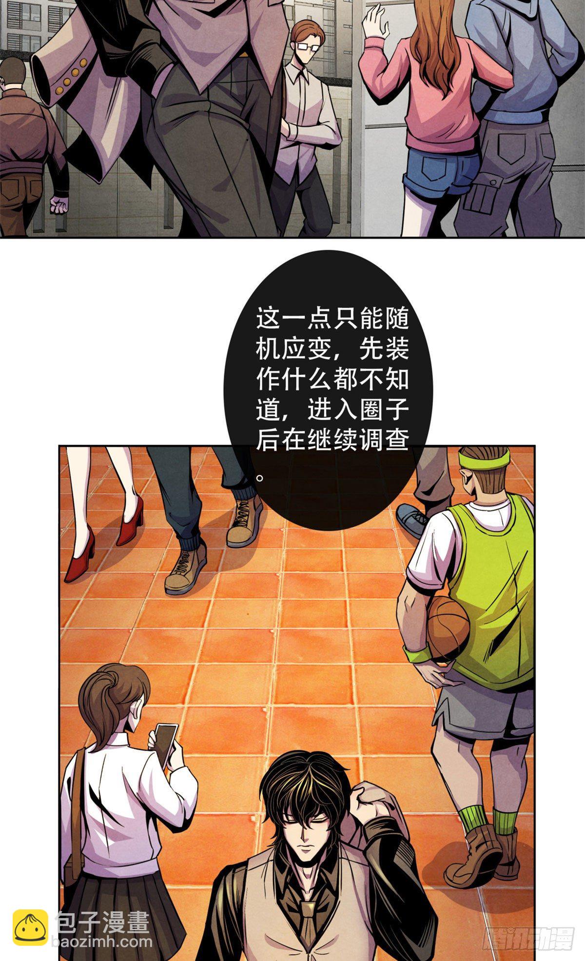 23 触发幻象的规则-第24话