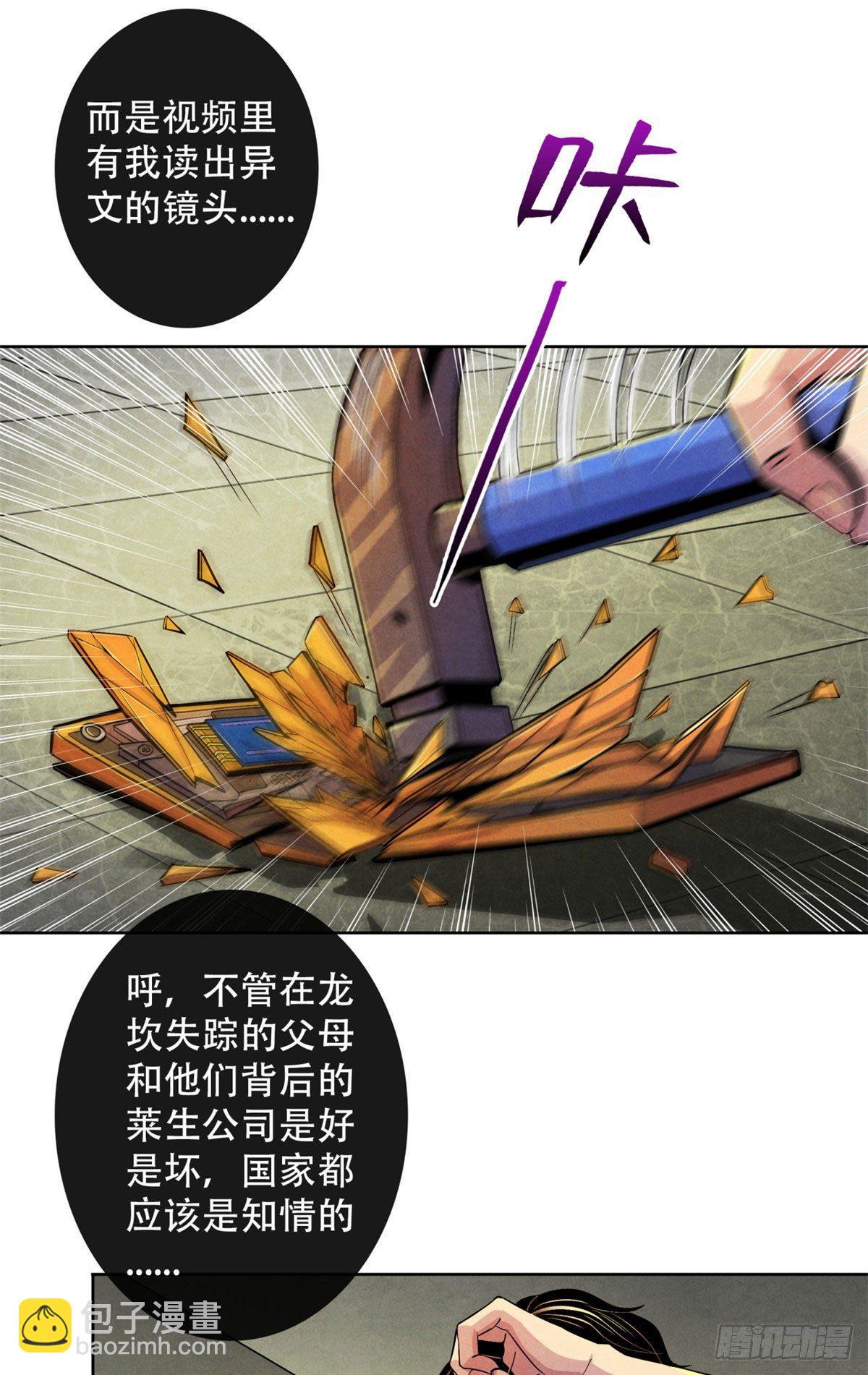 23 触发幻象的规则-第24话