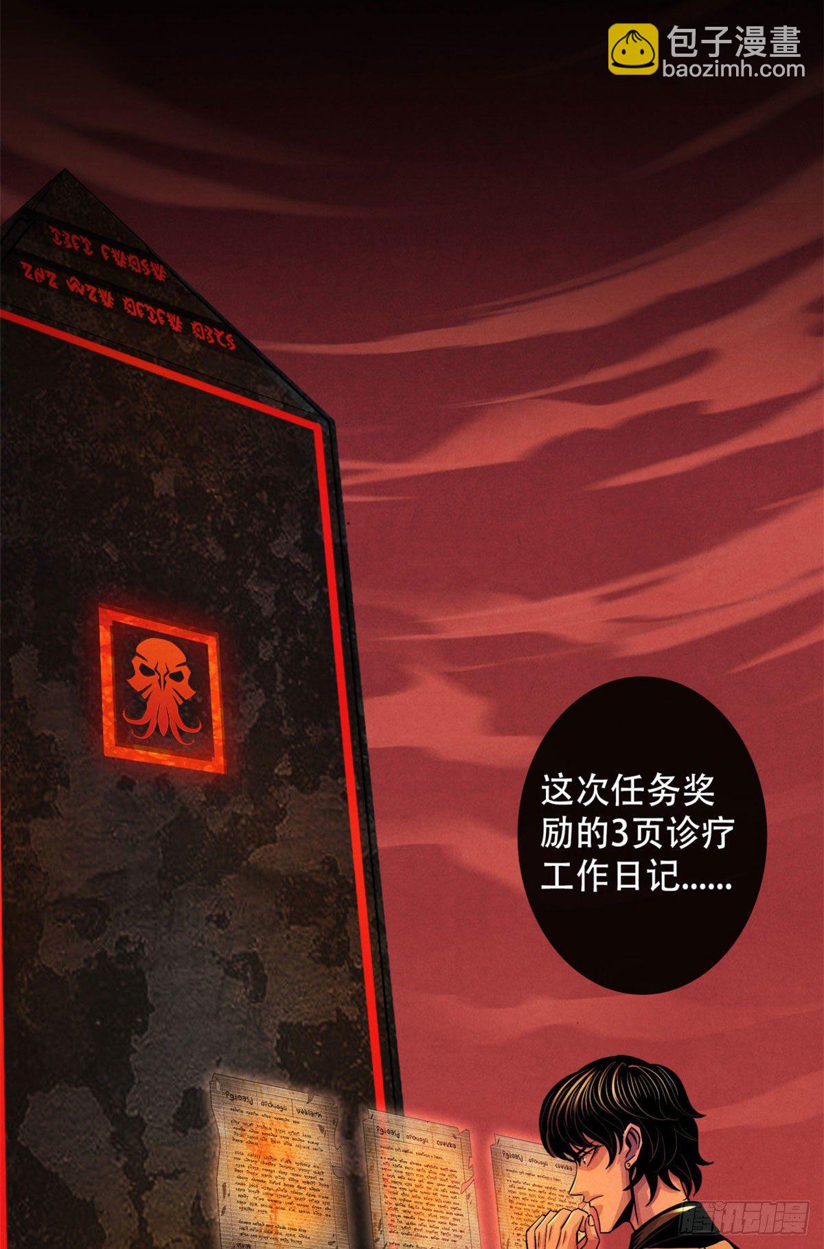 23 触发幻象的规则-第24话