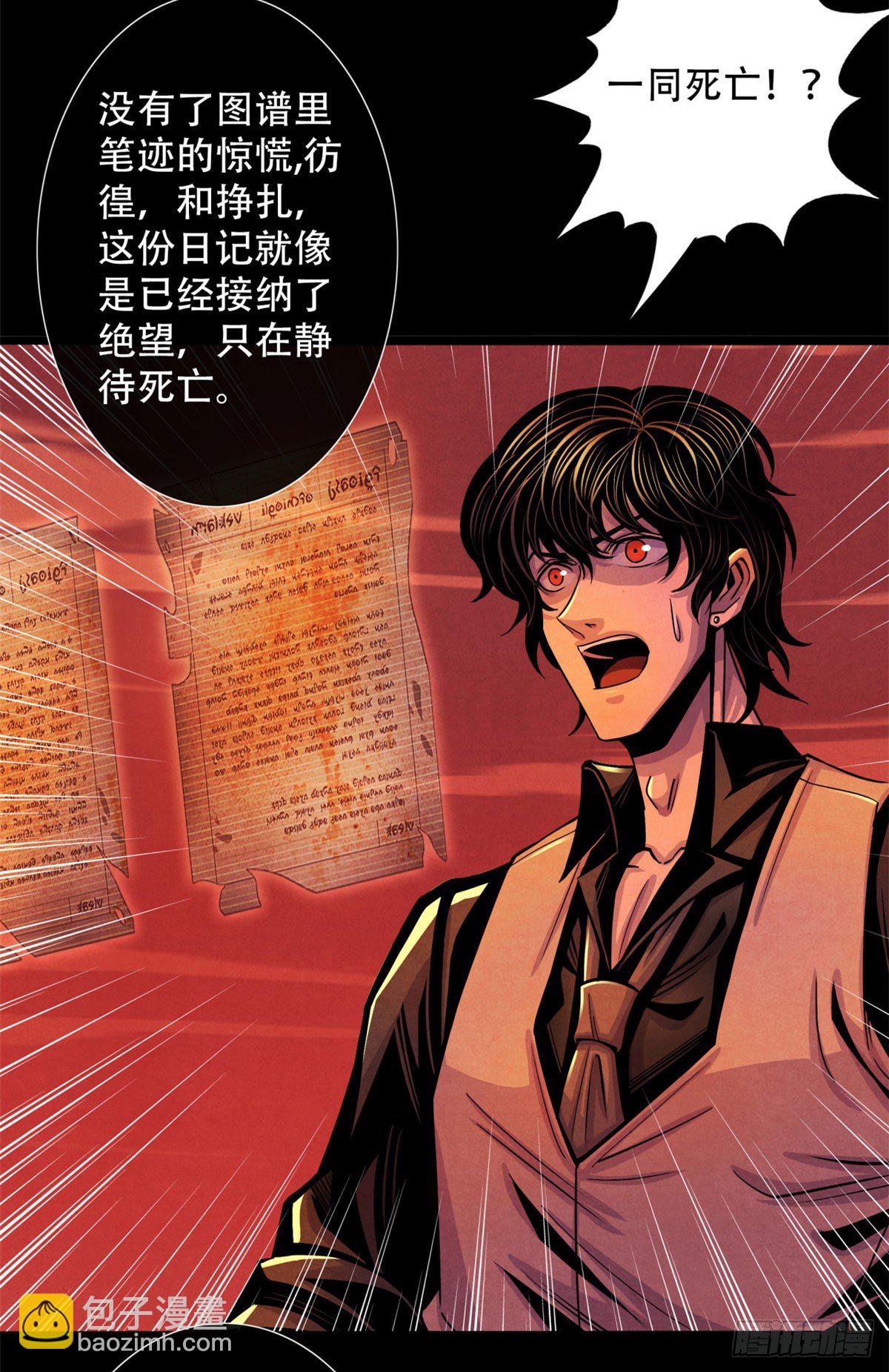 23 触发幻象的规则-第24话