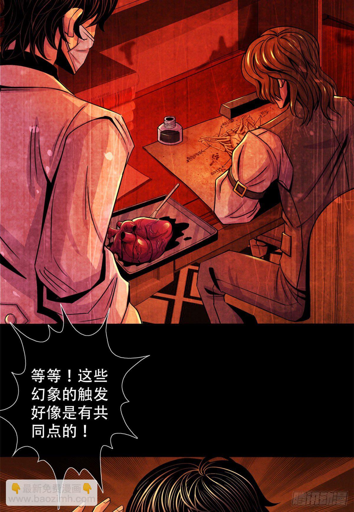 23 触发幻象的规则-第24话