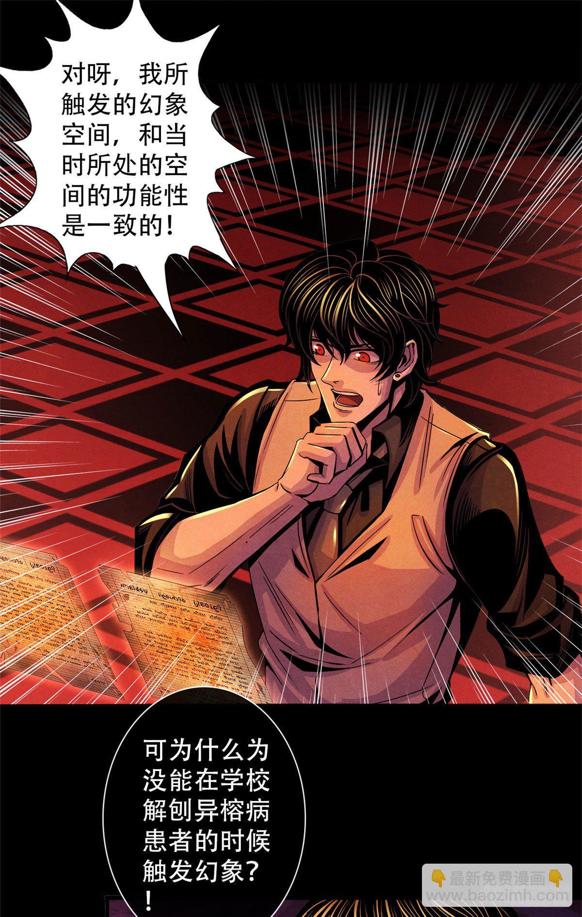 23 触发幻象的规则-第24话