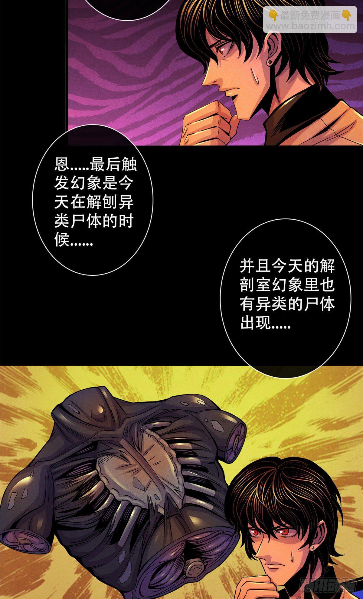 23 触发幻象的规则-第24话