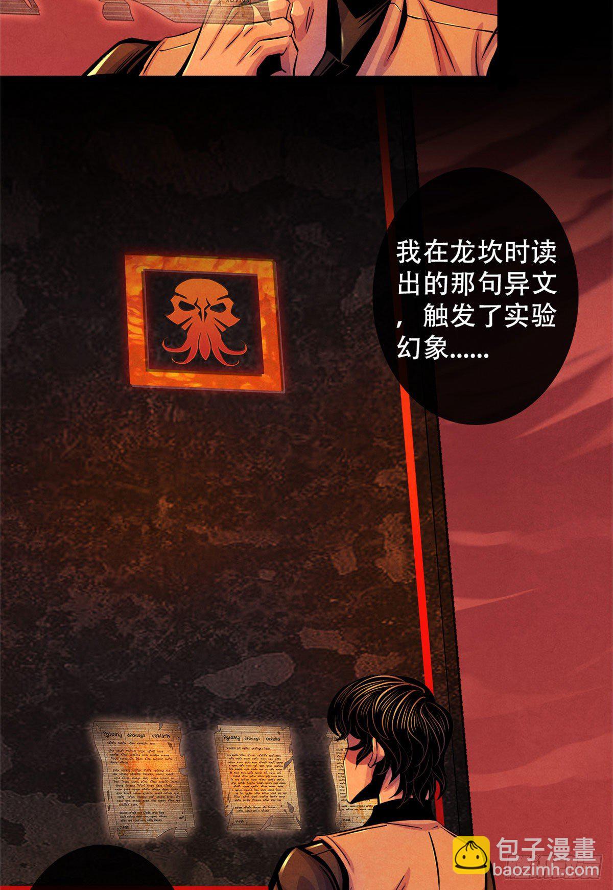 23 触发幻象的规则-第24话